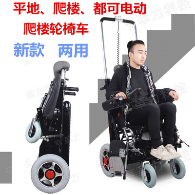 平路上楼两用电动爬楼轮椅  天津送货安装货到付款质保一年
